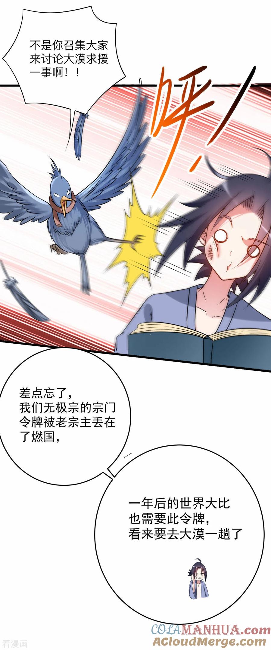 《我的弟子都超神》第130话 卑微的女王 第2页