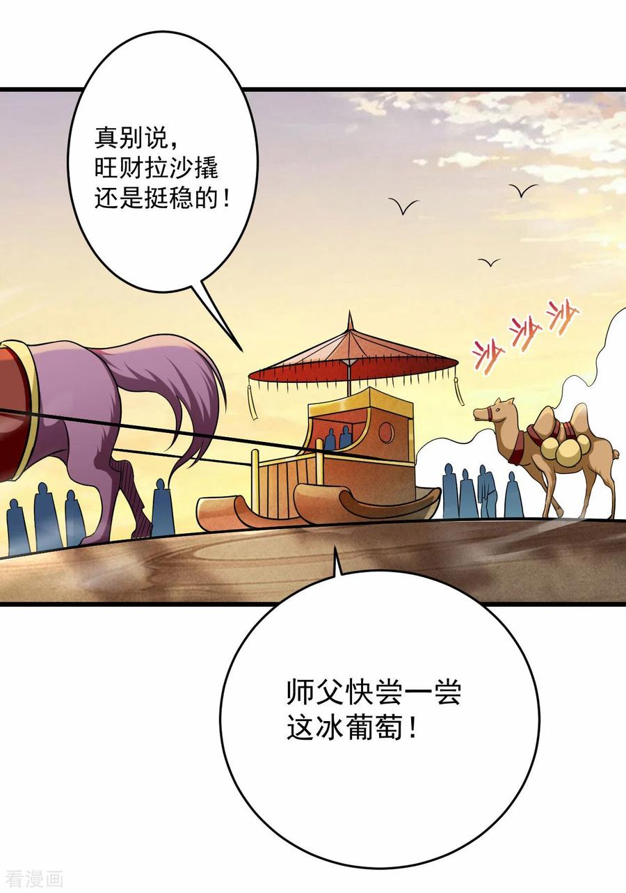 《我的弟子都超神》第130话 卑微的女王 第11页