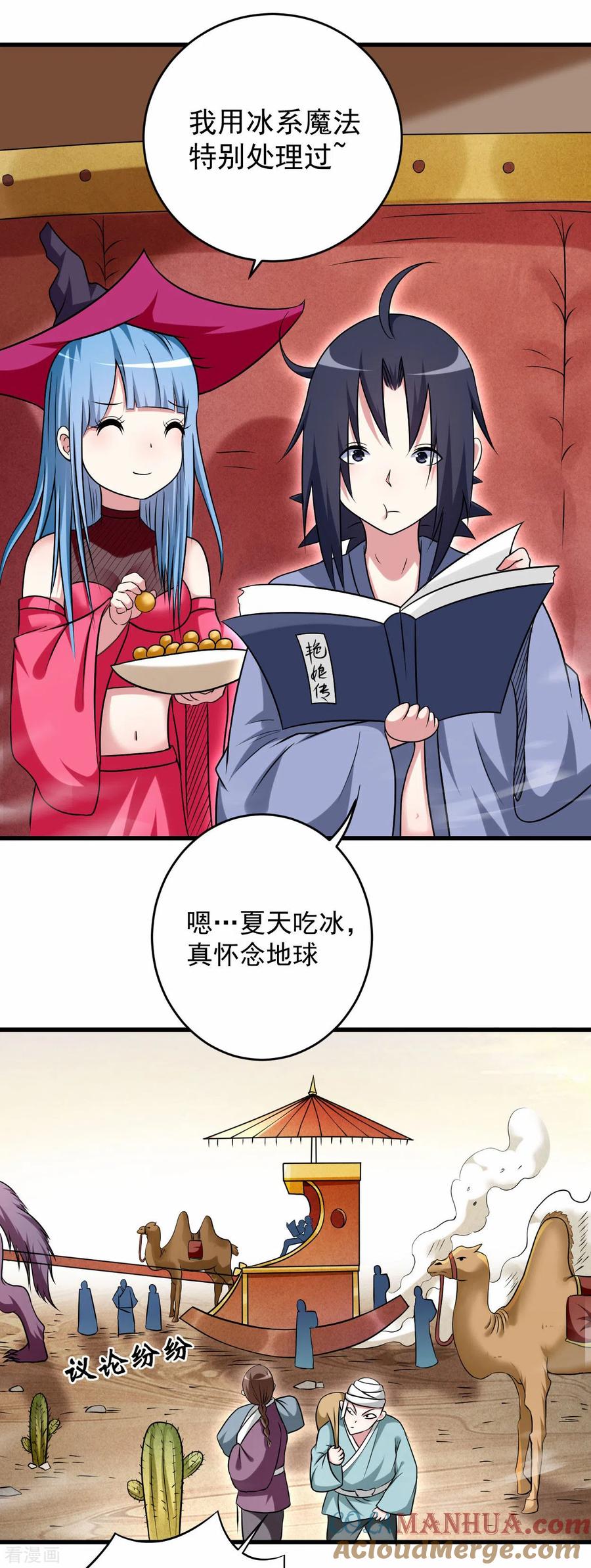 《我的弟子都超神》第130话 卑微的女王 第12页