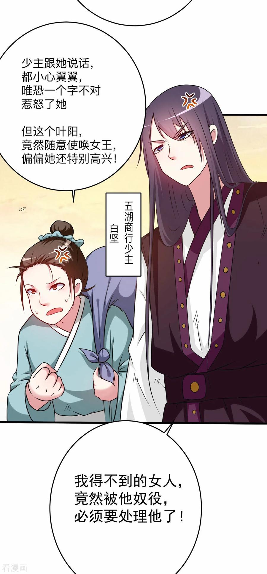 《我的弟子都超神》第130话 卑微的女王 第19页