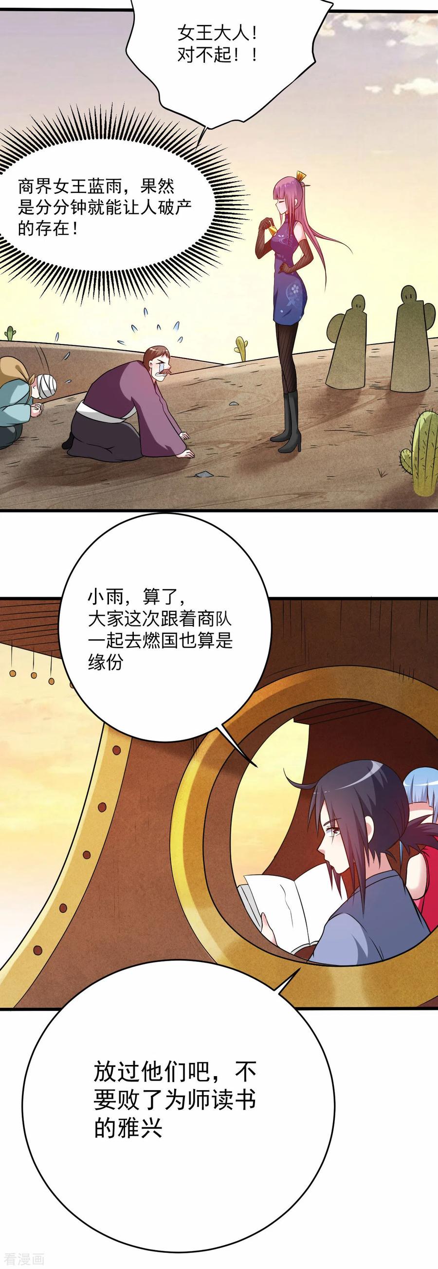 《我的弟子都超神》第130话 卑微的女王 第17页