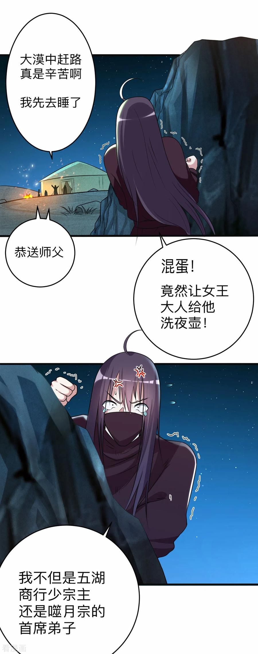 《我的弟子都超神》第130话 卑微的女王 第25页