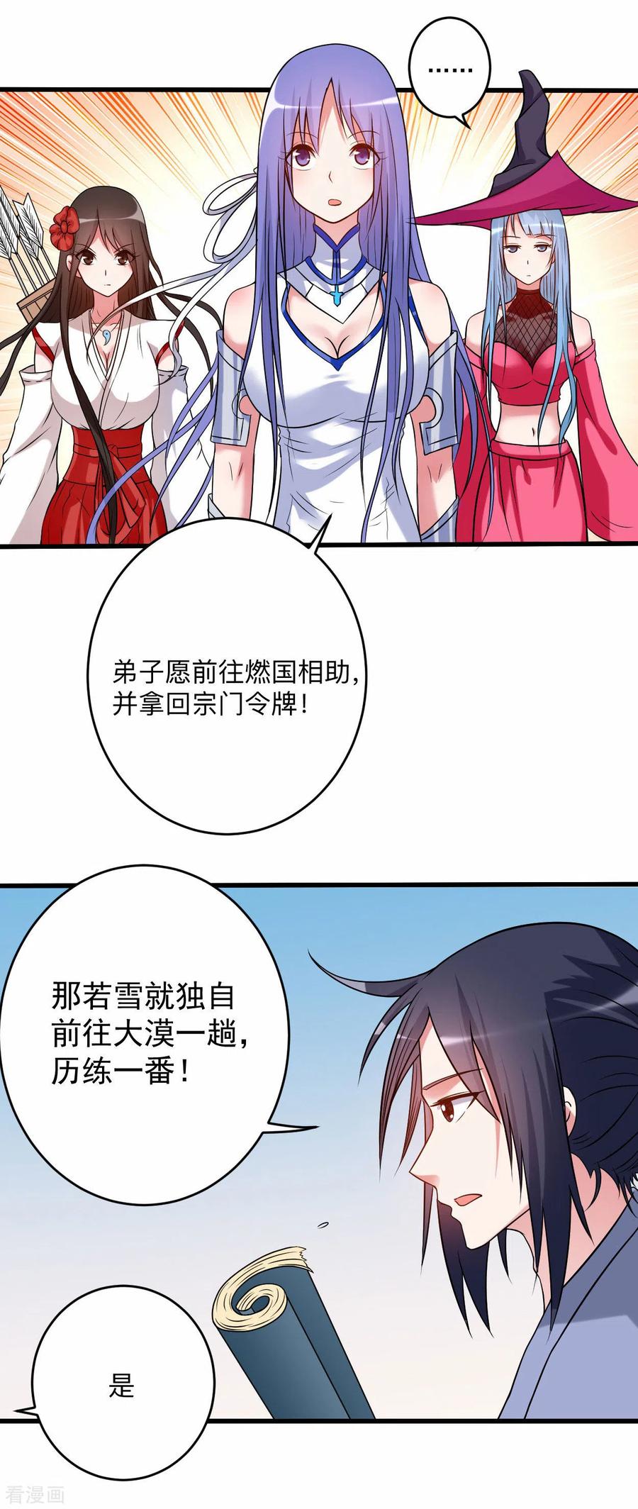 《我的弟子都超神》第130话 卑微的女王 第3页