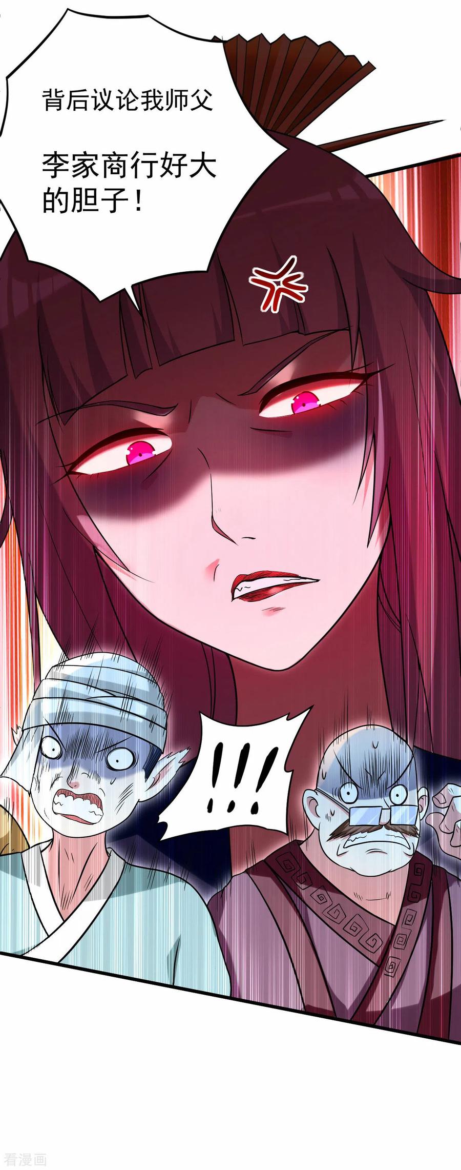 《我的弟子都超神》第130话 卑微的女王 第15页