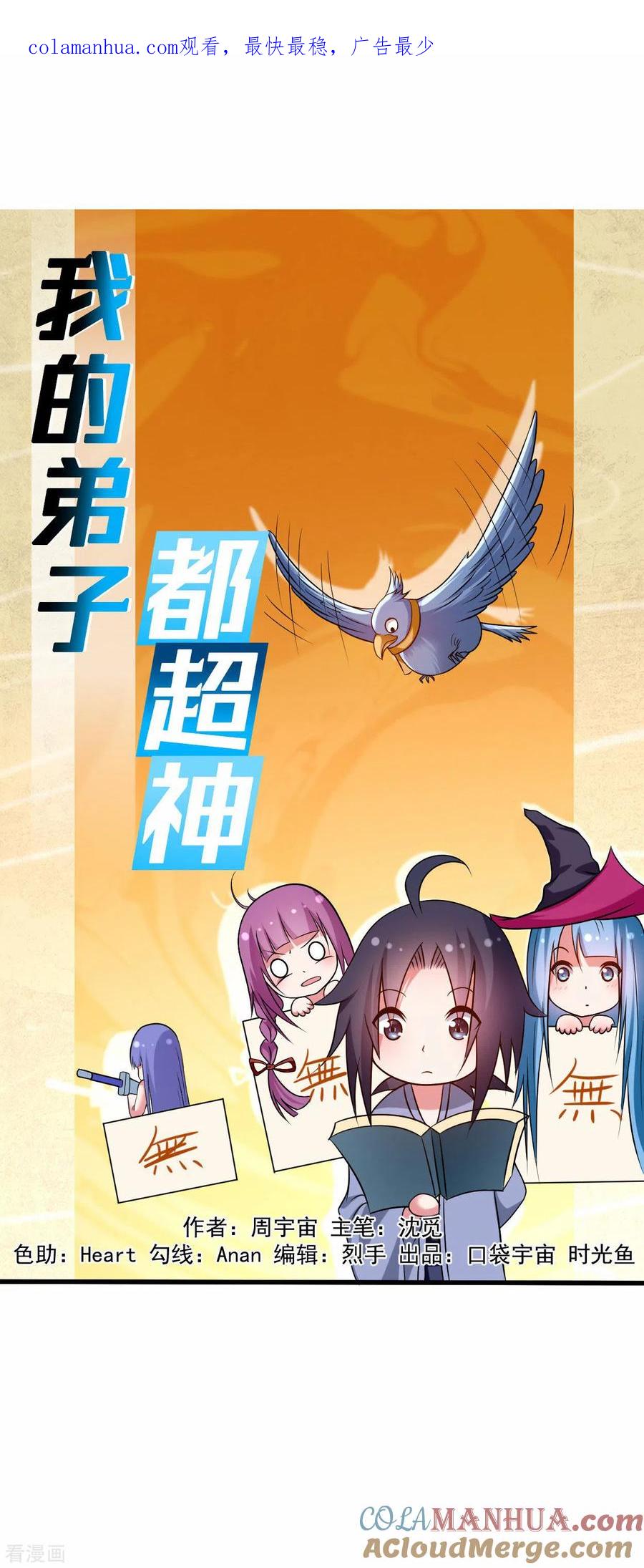 《我的弟子都超神》第130话 卑微的女王 第1页