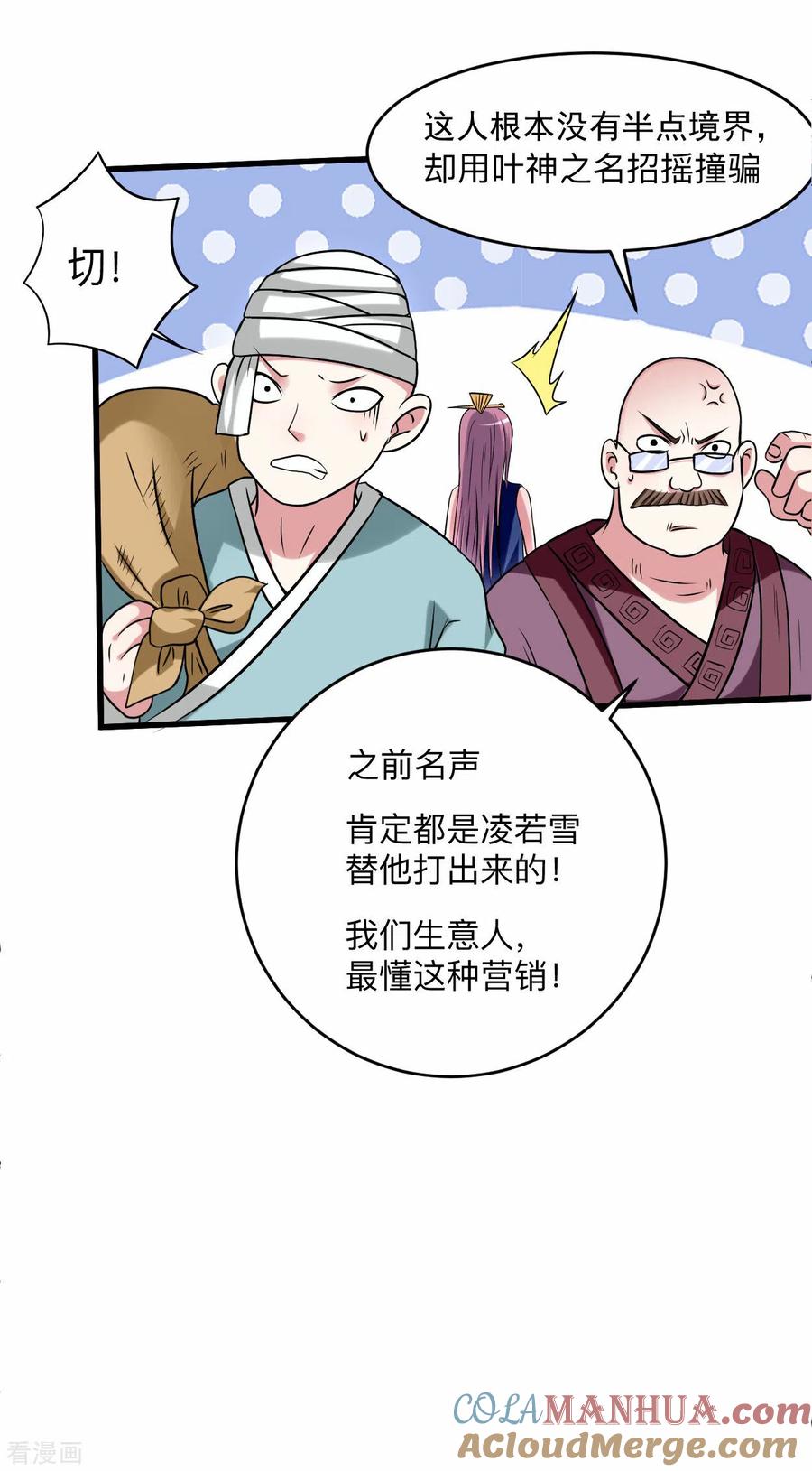 《我的弟子都超神》第130话 卑微的女王 第14页