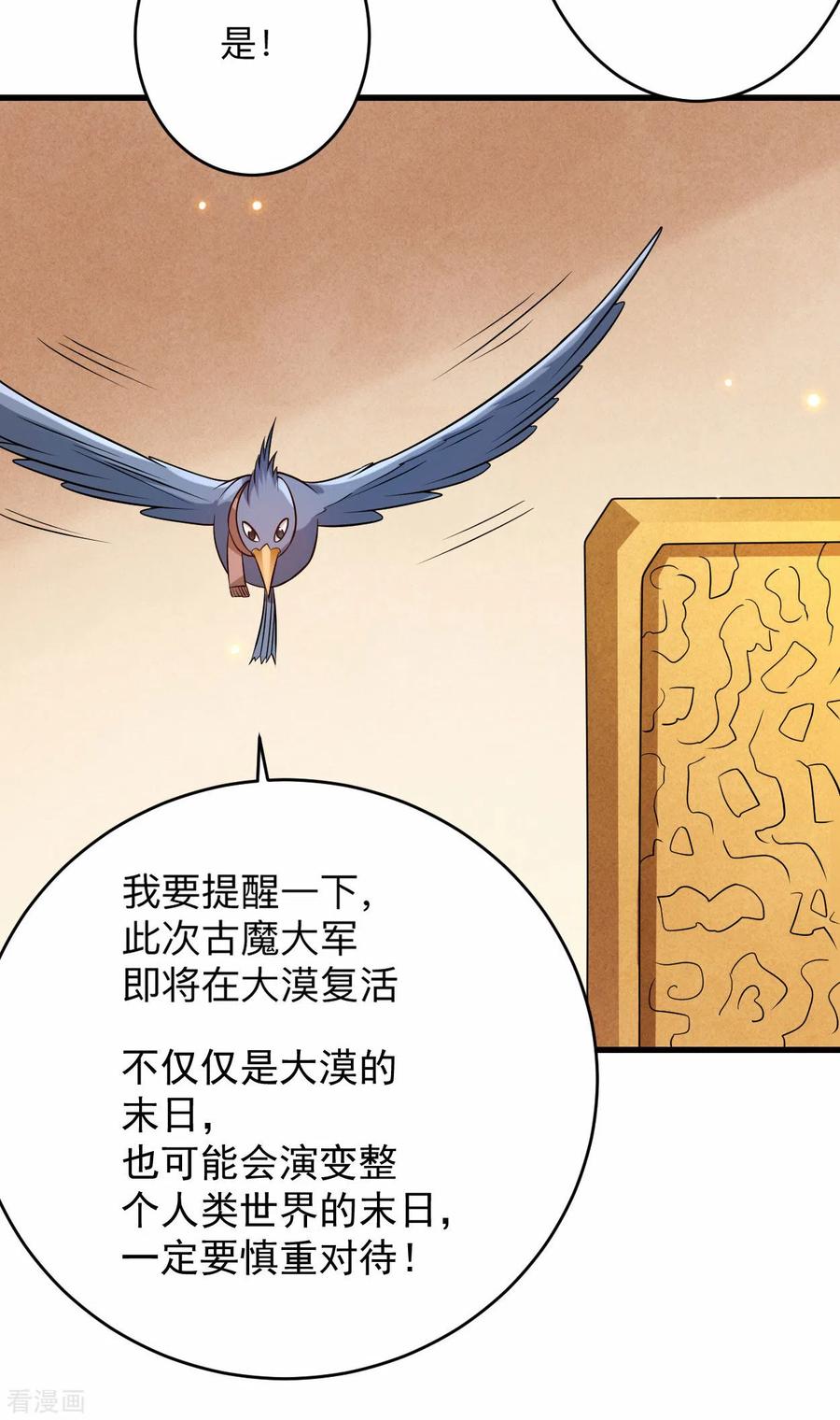 《我的弟子都超神》第130话 卑微的女王 第5页