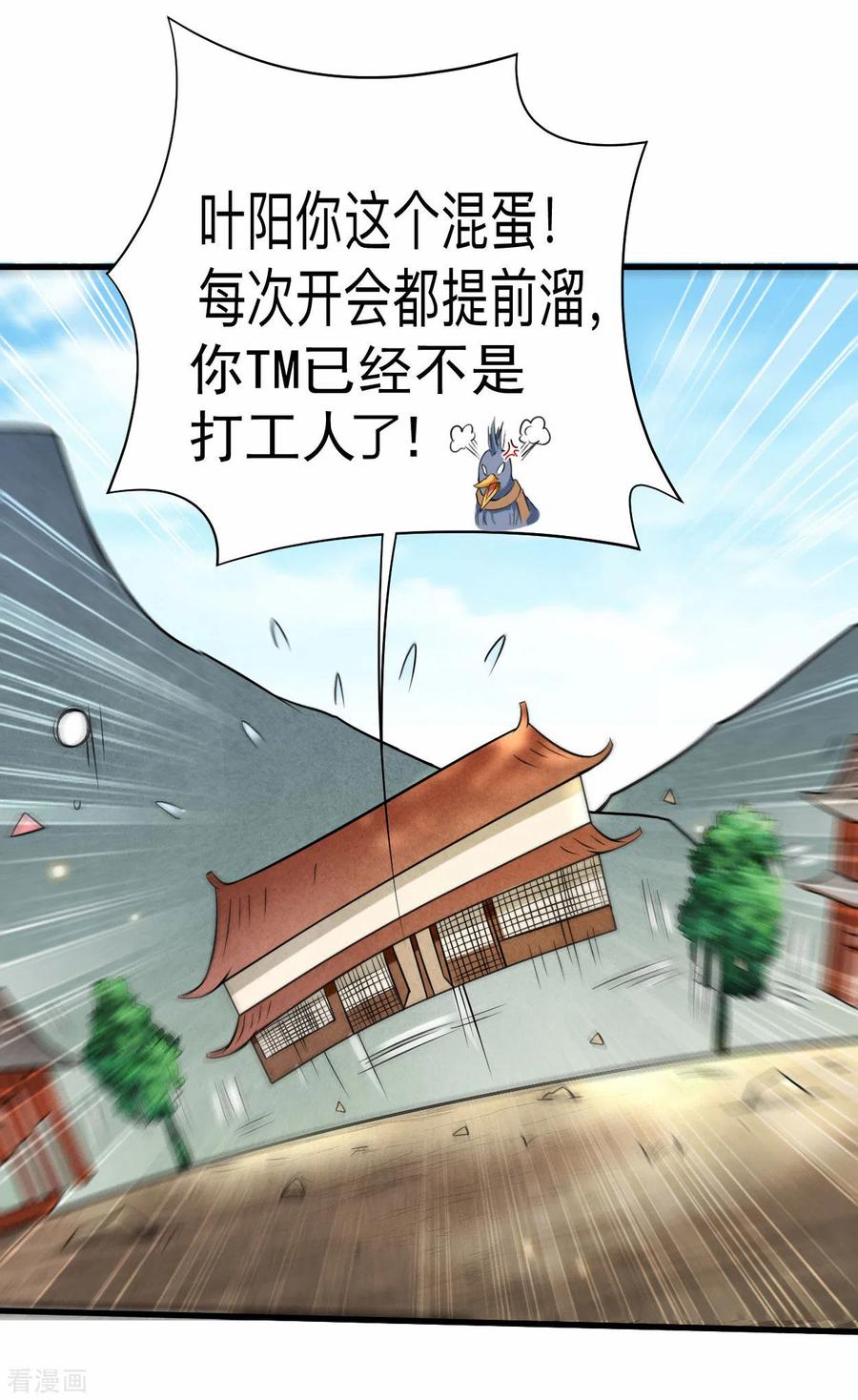 《我的弟子都超神》第130话 卑微的女王 第7页