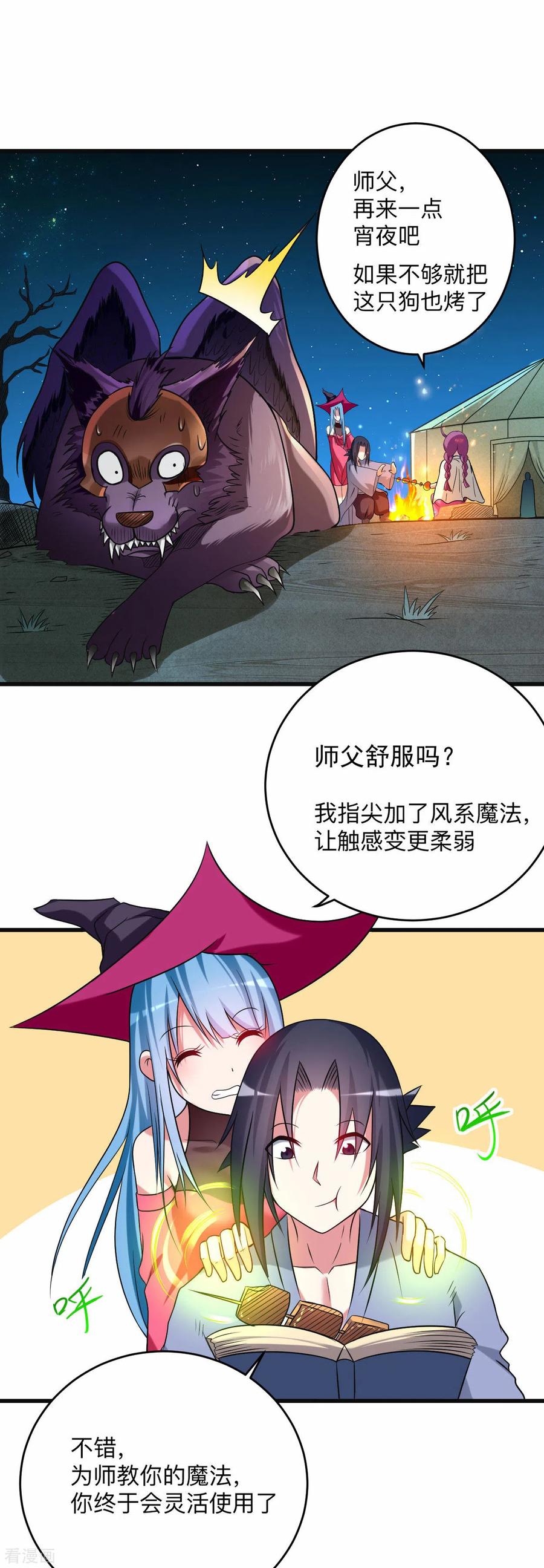 《我的弟子都超神》第130话 卑微的女王 第23页