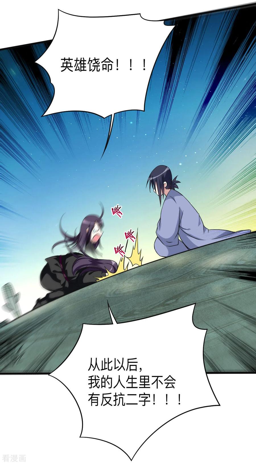《我的弟子都超神》第131话 你的女弟子分我一个 第22页