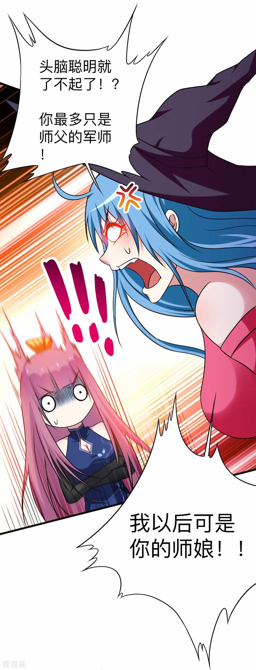 《我的弟子都超神》第131话 你的女弟子分我一个 第38页
