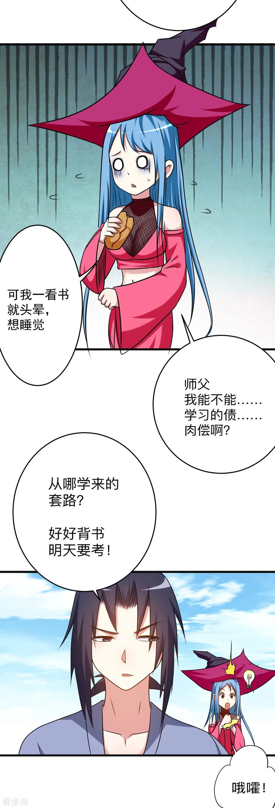 《我的弟子都超神》第131话 你的女弟子分我一个 第34页