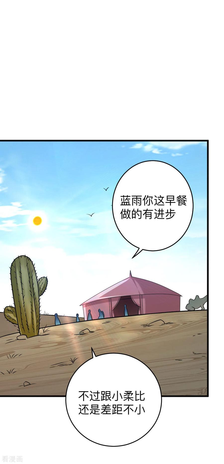 《我的弟子都超神》第131话 你的女弟子分我一个 第28页