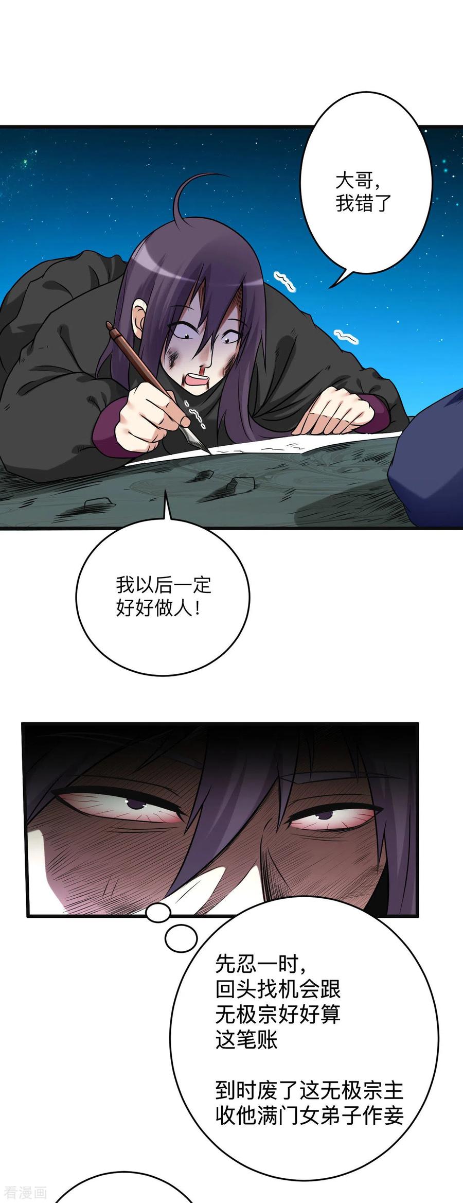 《我的弟子都超神》第131话 你的女弟子分我一个 第24页
