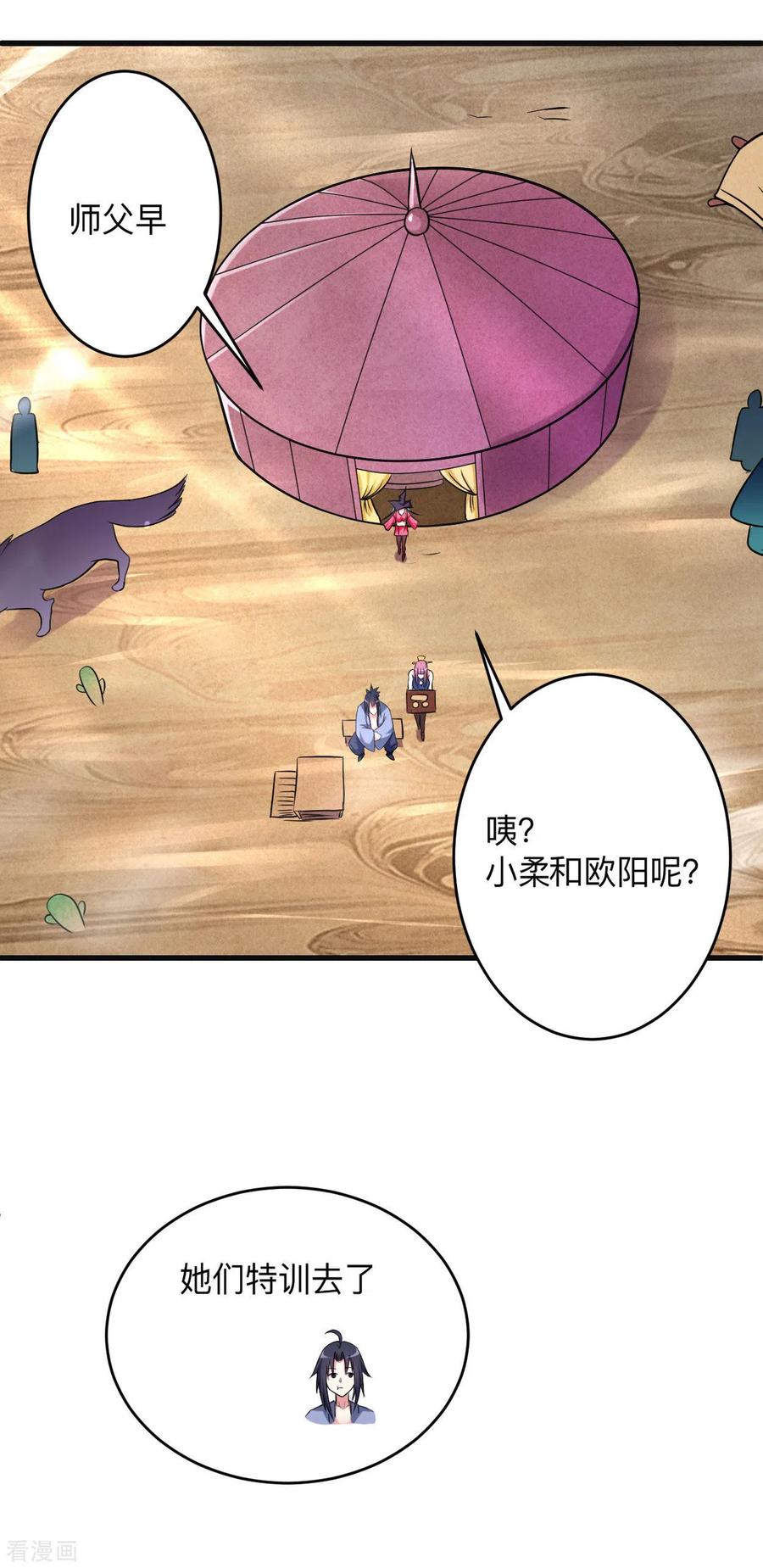 《我的弟子都超神》第131话 你的女弟子分我一个 第32页