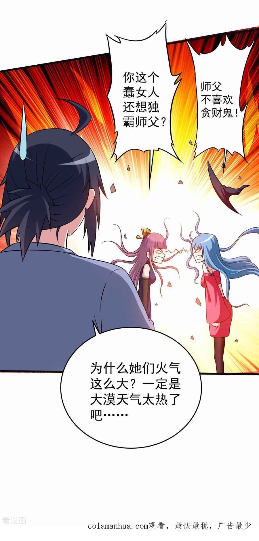 《我的弟子都超神》第131话 你的女弟子分我一个 第40页