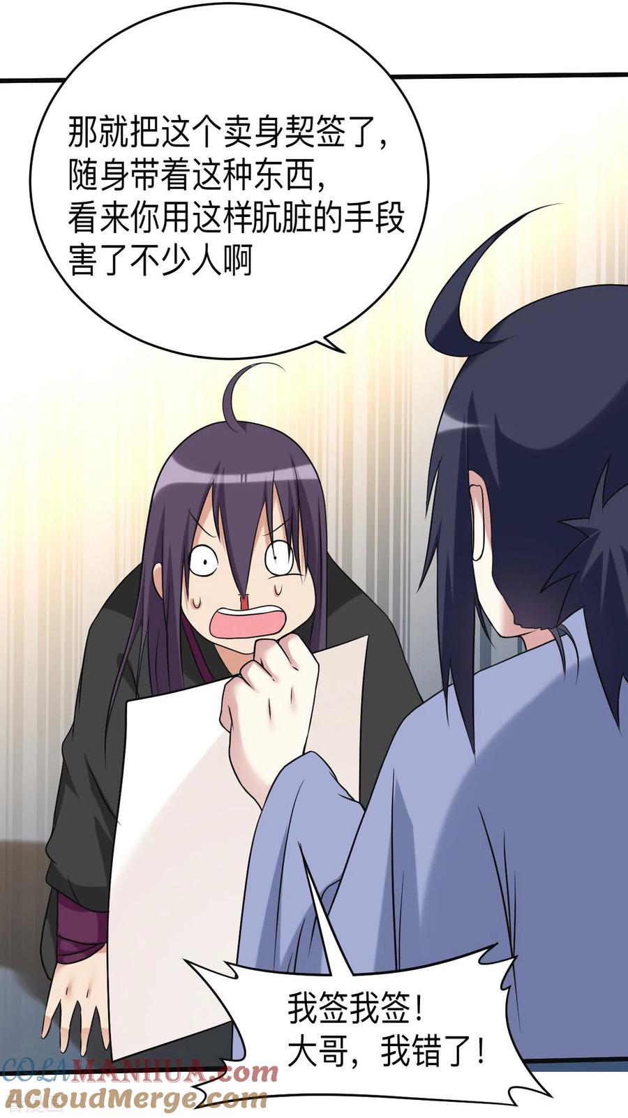 《我的弟子都超神》第131话 你的女弟子分我一个 第23页