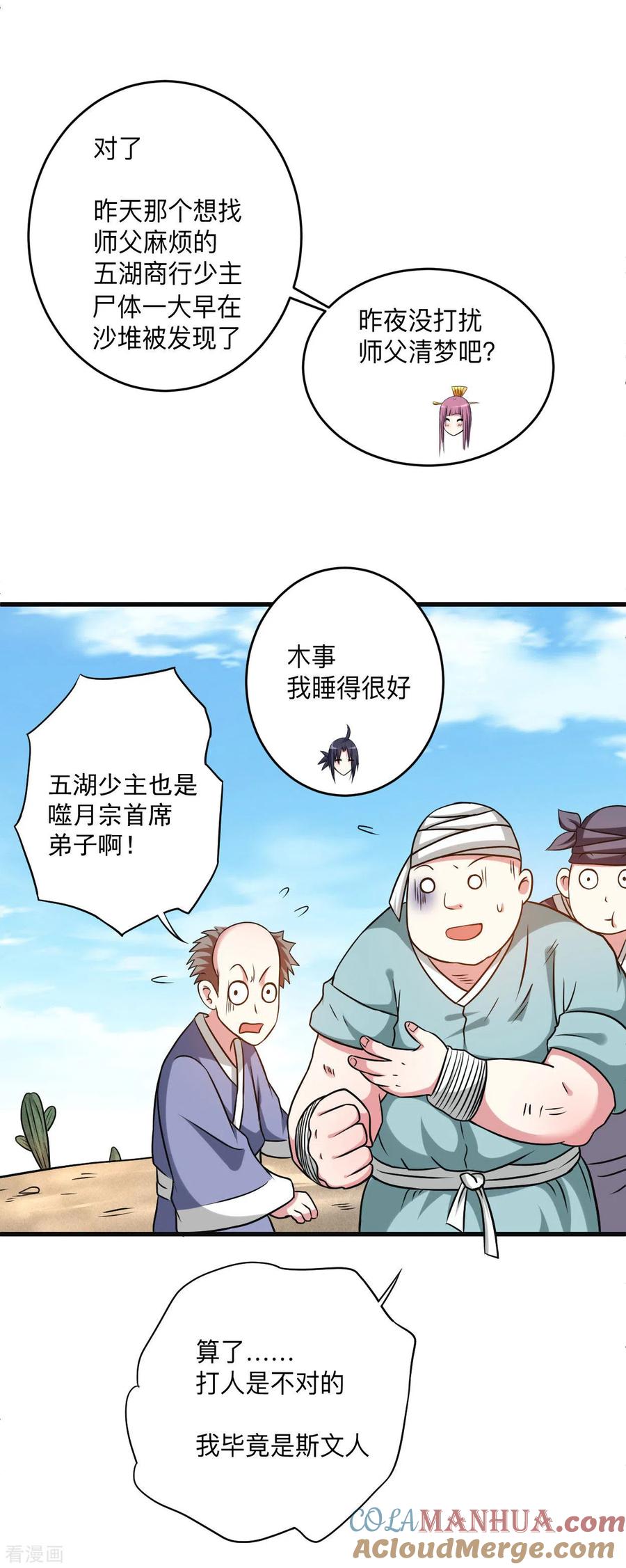 《我的弟子都超神》第131话 你的女弟子分我一个 第31页
