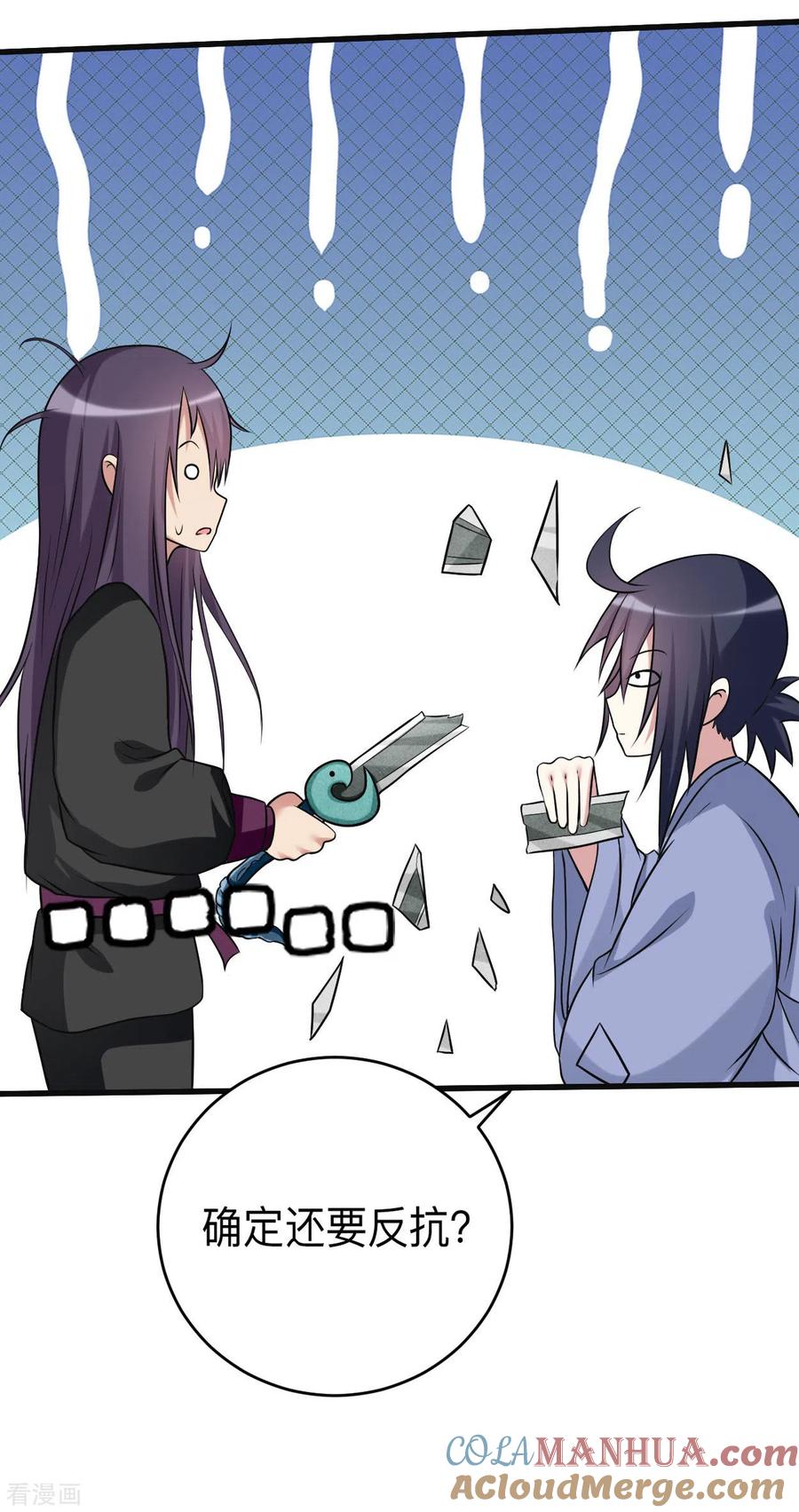 《我的弟子都超神》第131话 你的女弟子分我一个 第21页