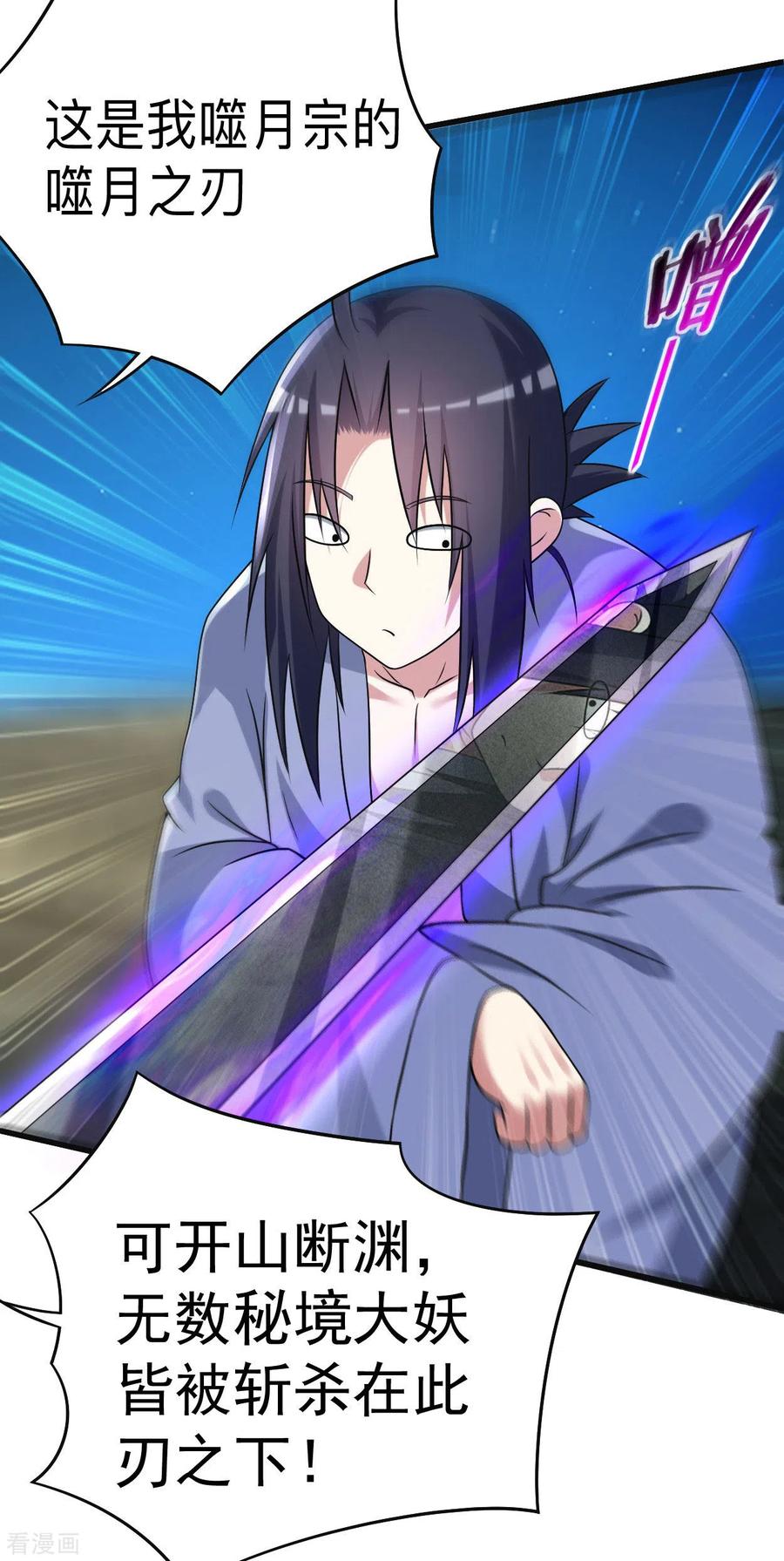 《我的弟子都超神》第131话 你的女弟子分我一个 第18页