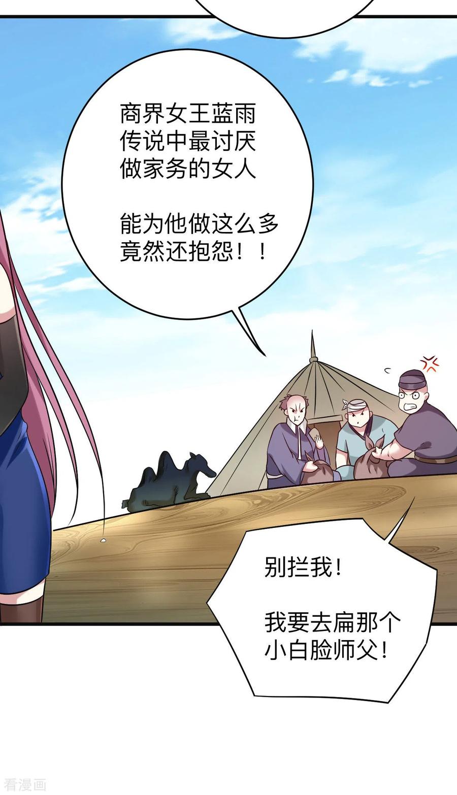 《我的弟子都超神》第131话 你的女弟子分我一个 第30页