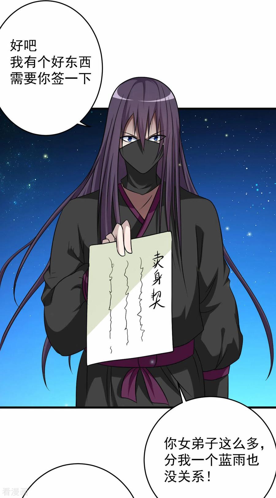 《我的弟子都超神》第131话 你的女弟子分我一个 第6页