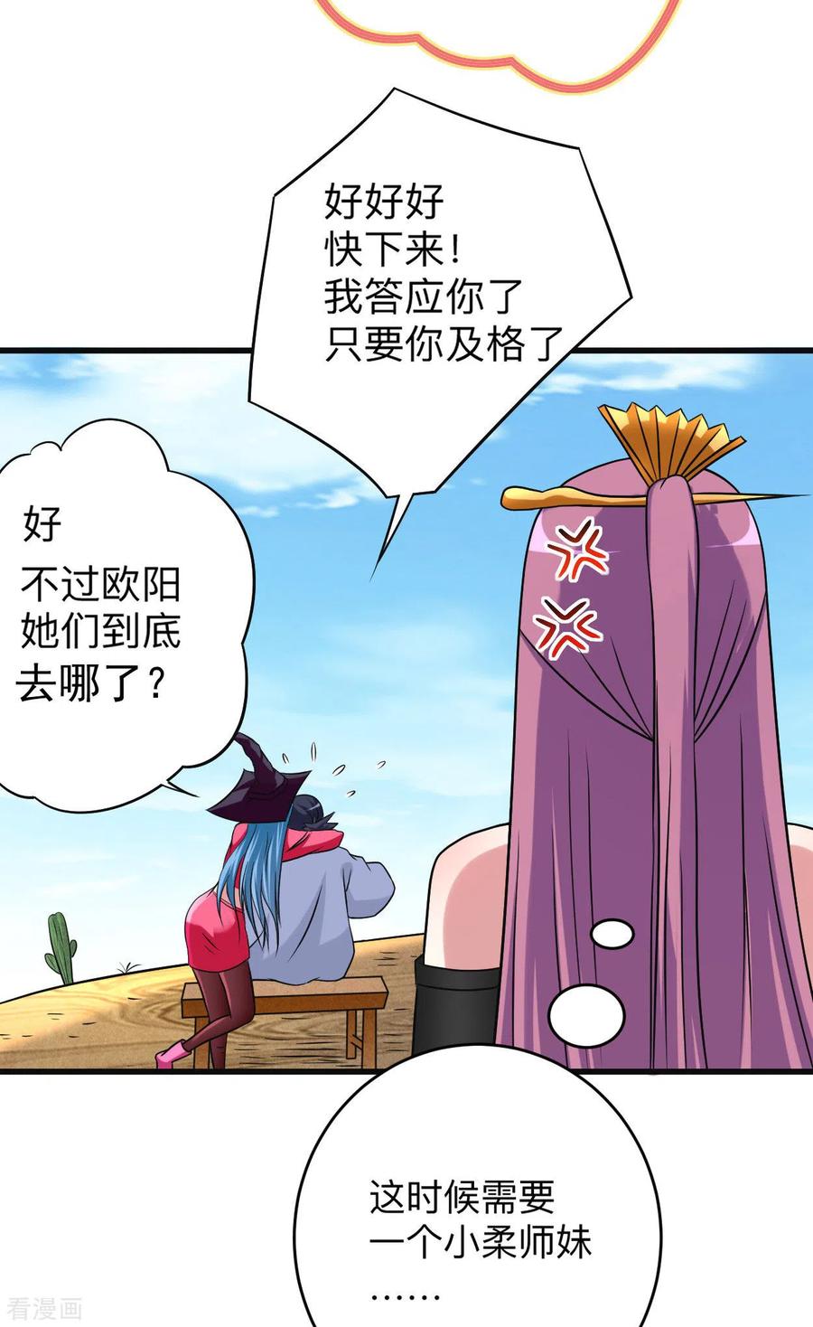 《我的弟子都超神》第131话 你的女弟子分我一个 第36页
