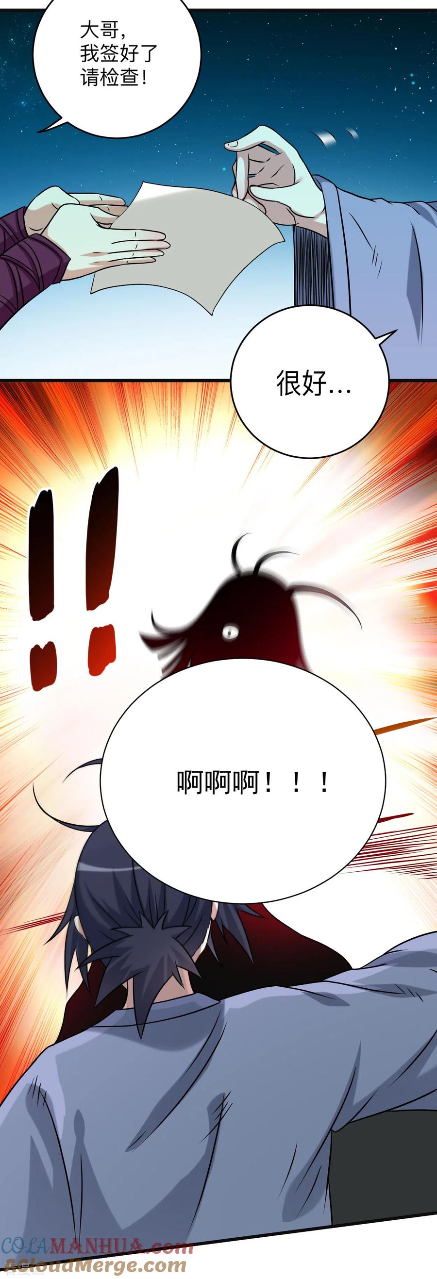 《我的弟子都超神》第131话 你的女弟子分我一个 第25页