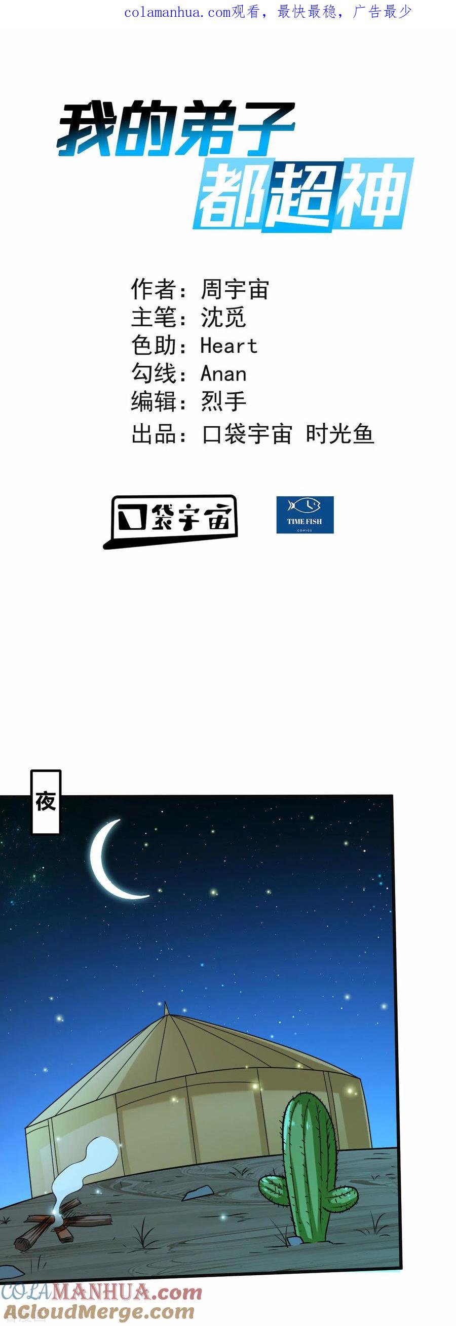 《我的弟子都超神》第131话 你的女弟子分我一个 第1页