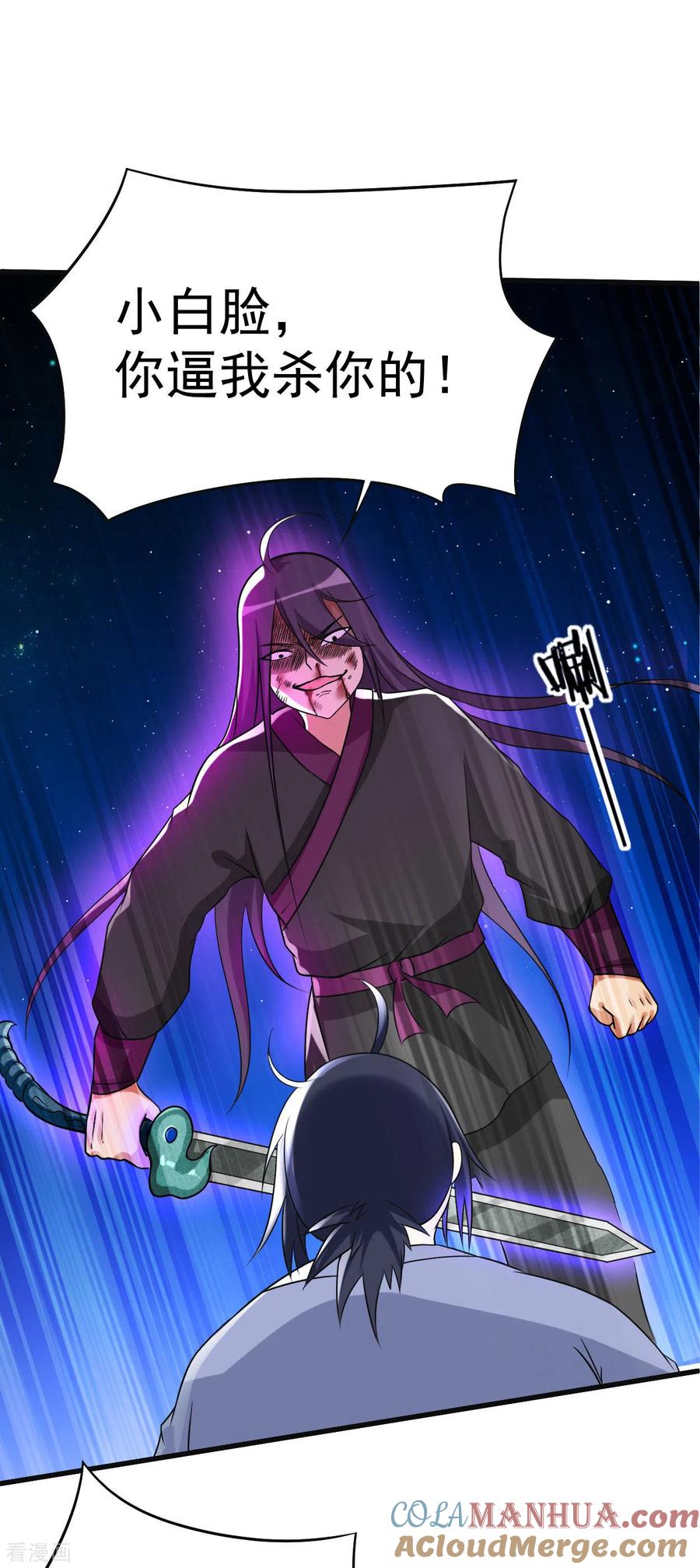《我的弟子都超神》第131话 你的女弟子分我一个 第17页