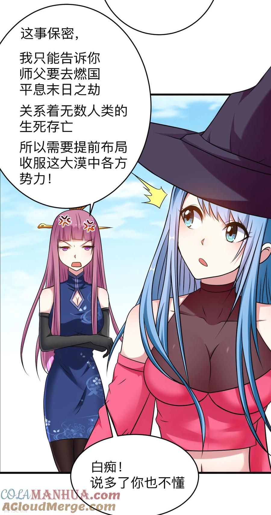 《我的弟子都超神》第131话 你的女弟子分我一个 第37页