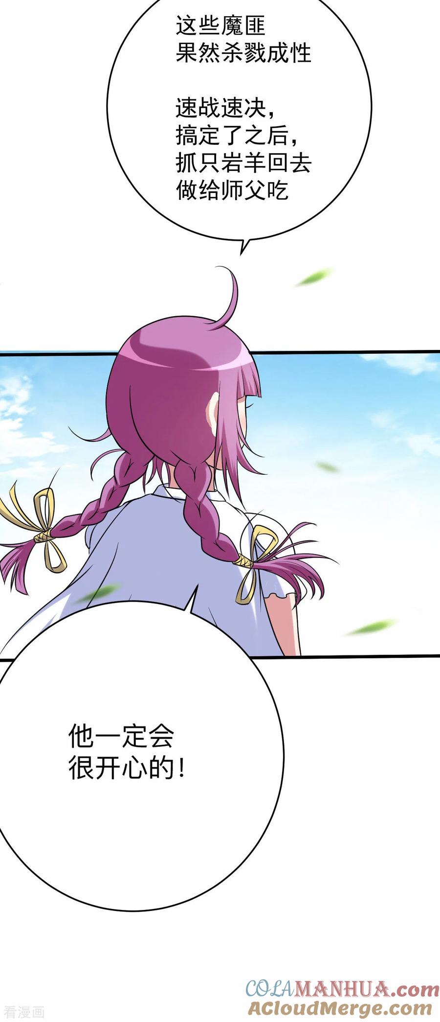 《我的弟子都超神》第132话 女弟子火力全开 第7页