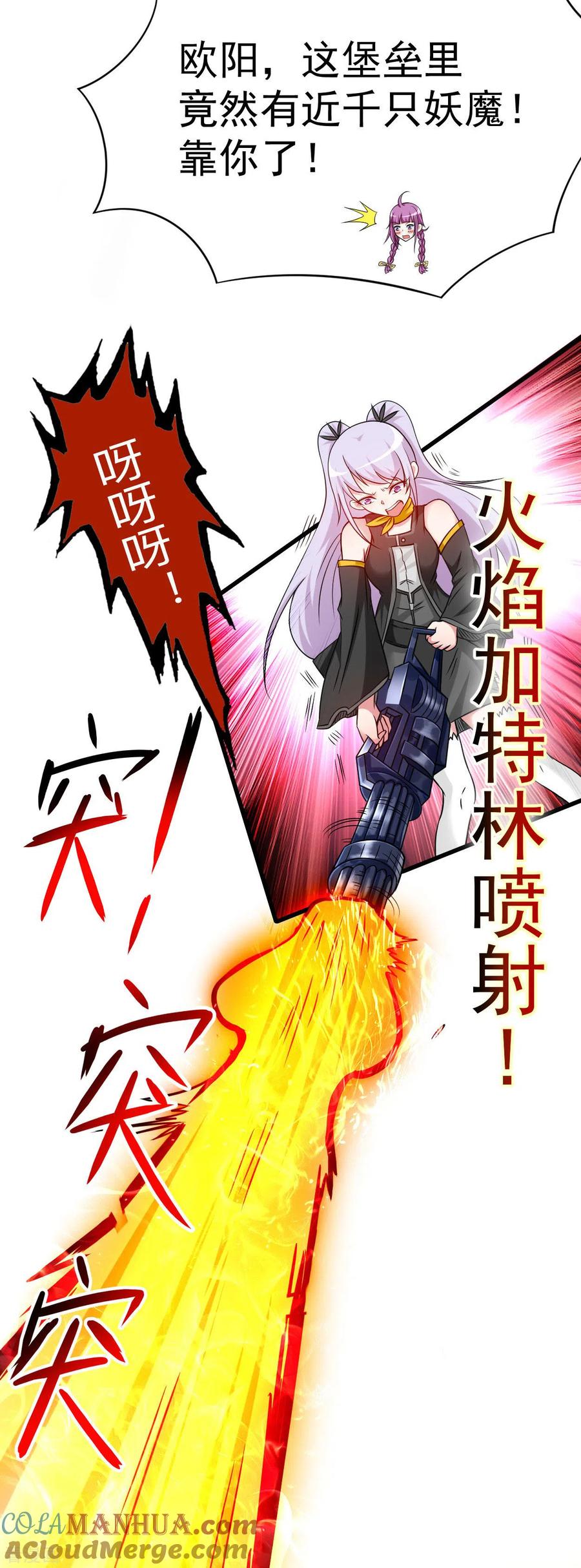 《我的弟子都超神》第132话 女弟子火力全开 第17页