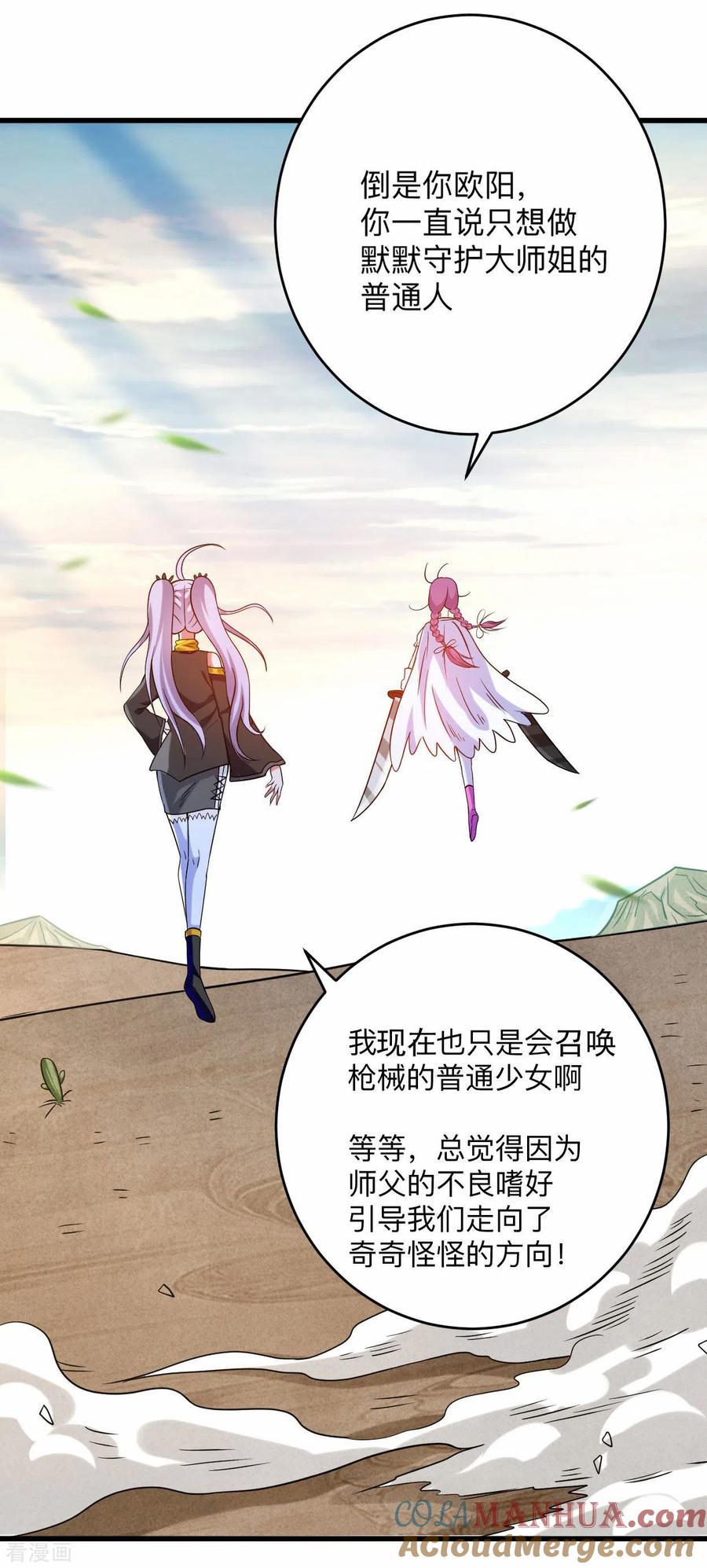 《我的弟子都超神》第132话 女弟子火力全开 第37页