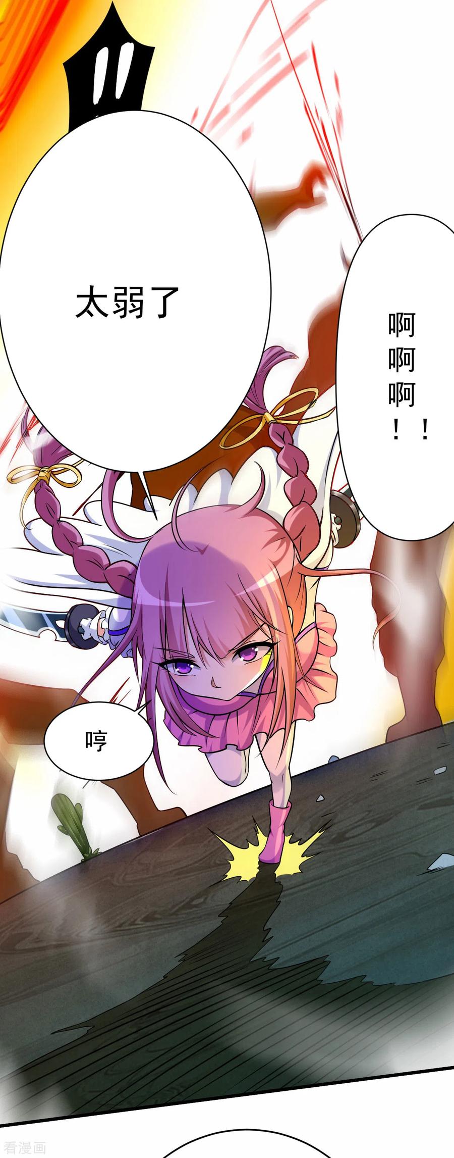 《我的弟子都超神》第132话 女弟子火力全开 第6页