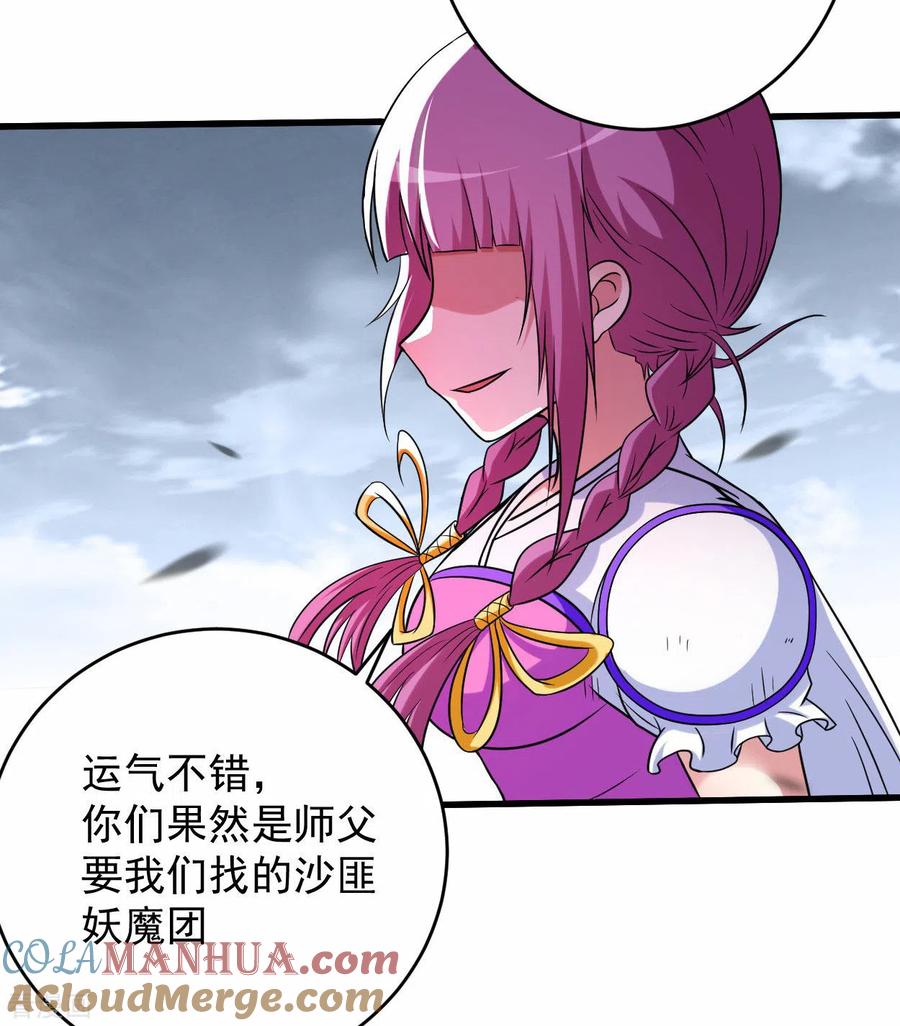 《我的弟子都超神》第132话 女弟子火力全开 第3页