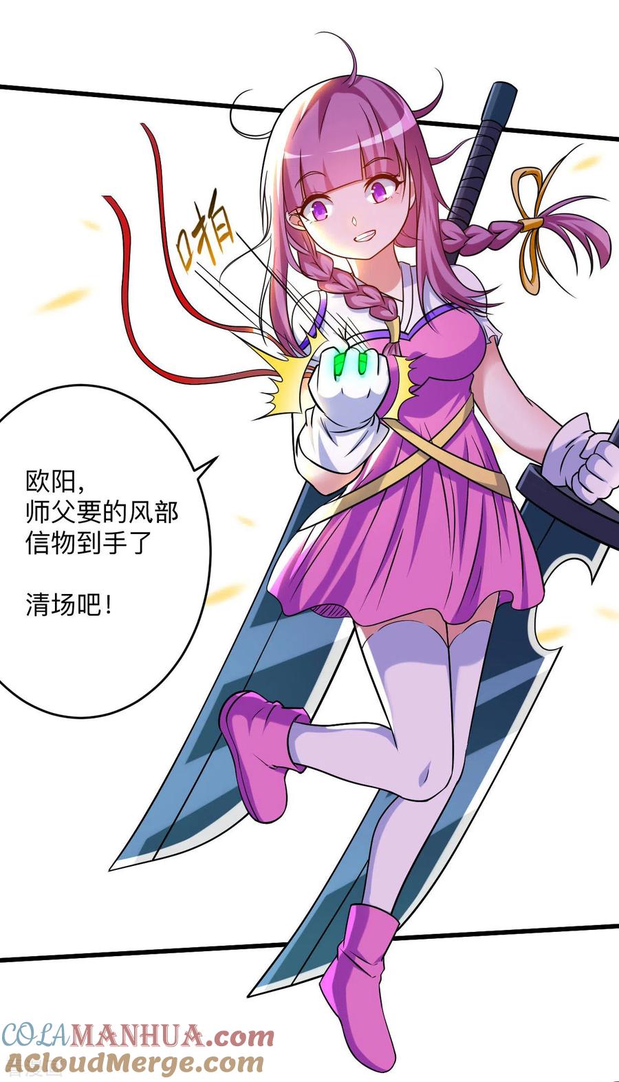《我的弟子都超神》第132话 女弟子火力全开 第33页