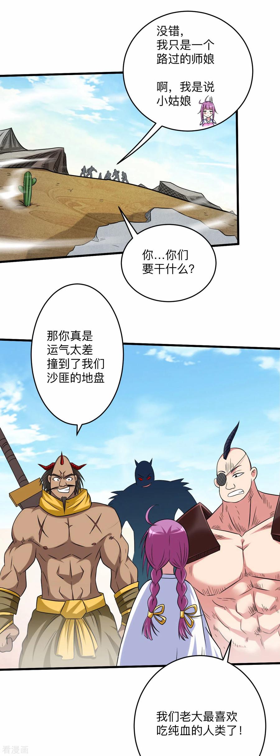 《我的弟子都超神》第132话 女弟子火力全开 第2页