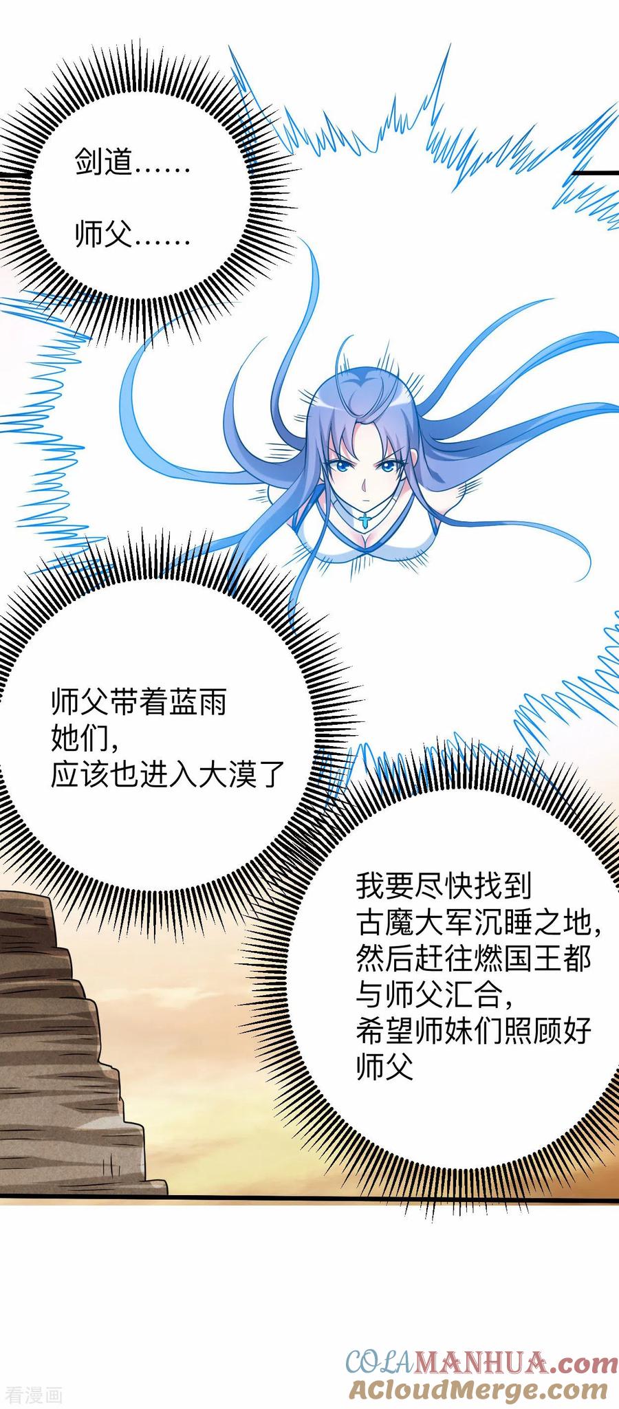 《我的弟子都超神》第133话 奇迹 第25页