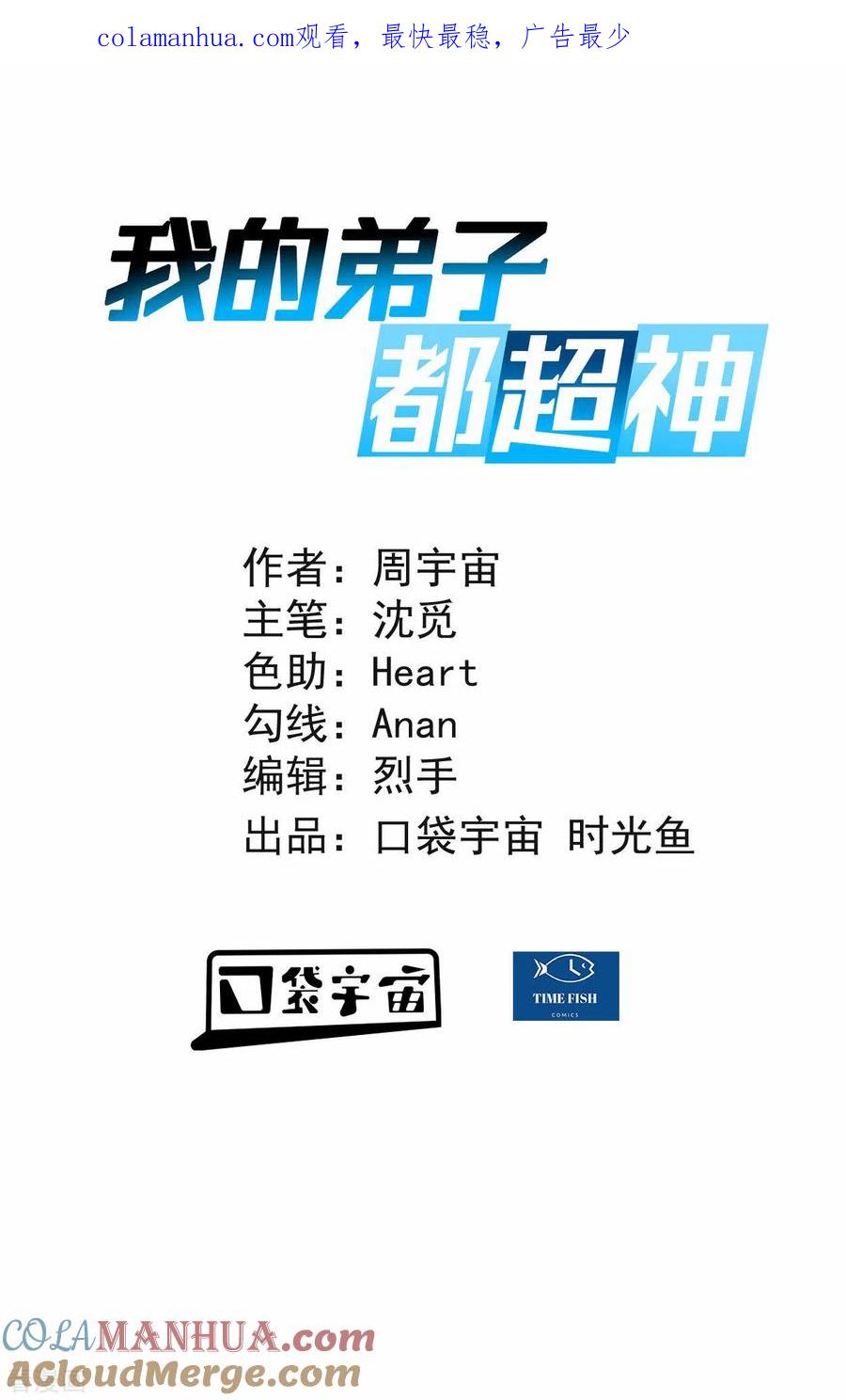 《我的弟子都超神》第133话 奇迹 第1页