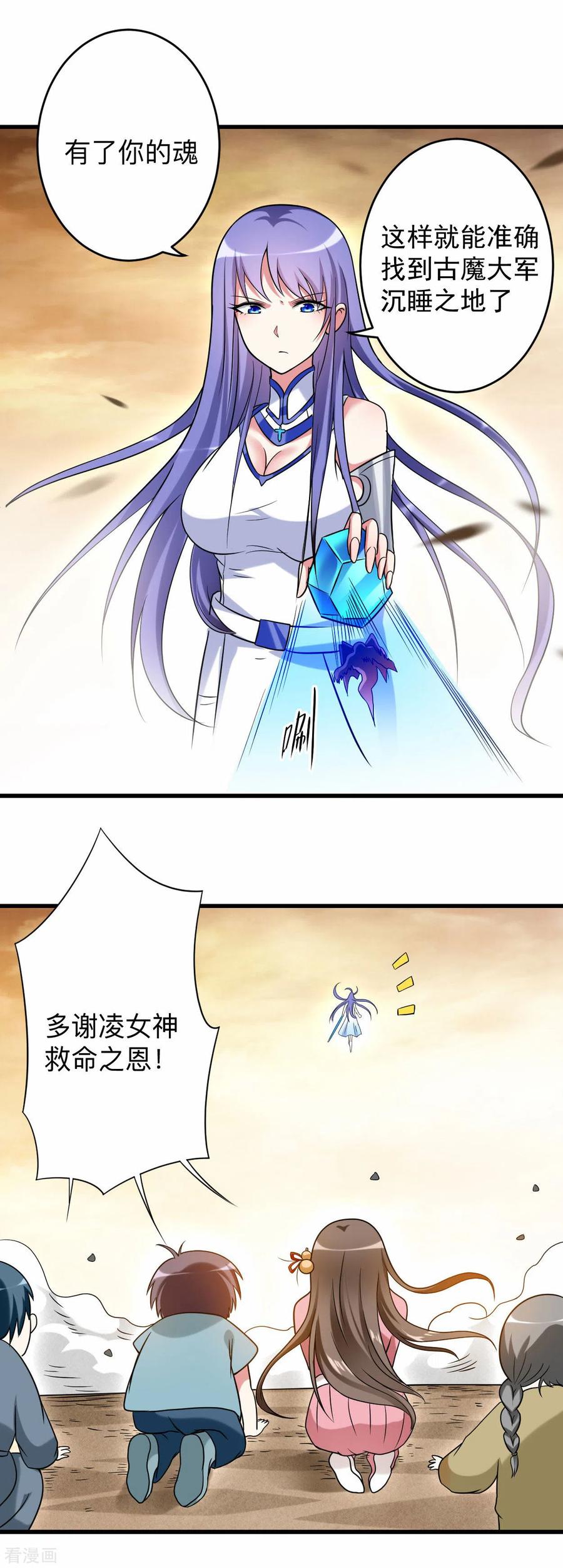 《我的弟子都超神》第133话 奇迹 第18页