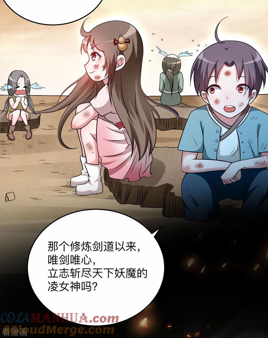 《我的弟子都超神》第133话 奇迹 第3页