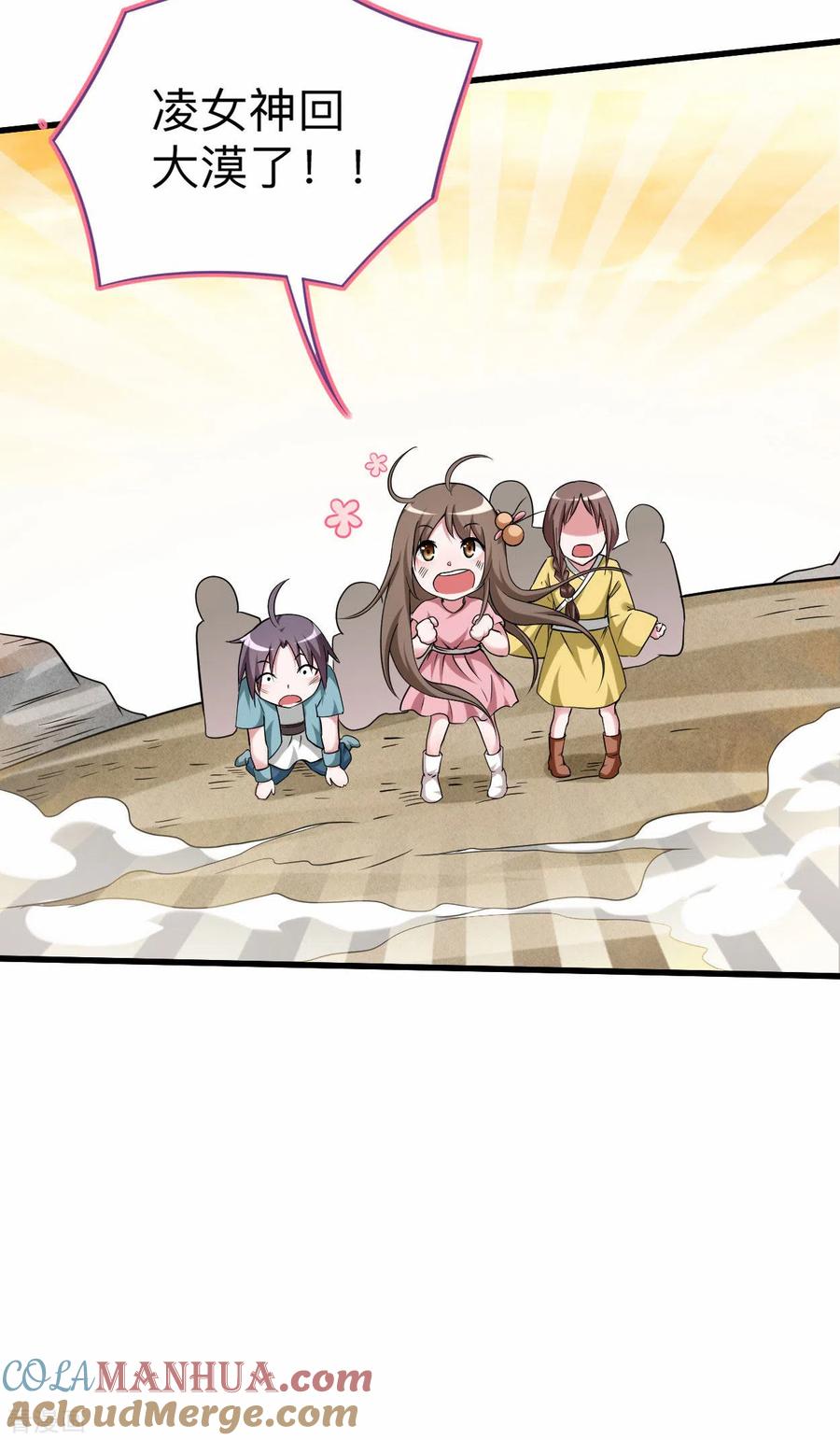 《我的弟子都超神》第133话 奇迹 第17页