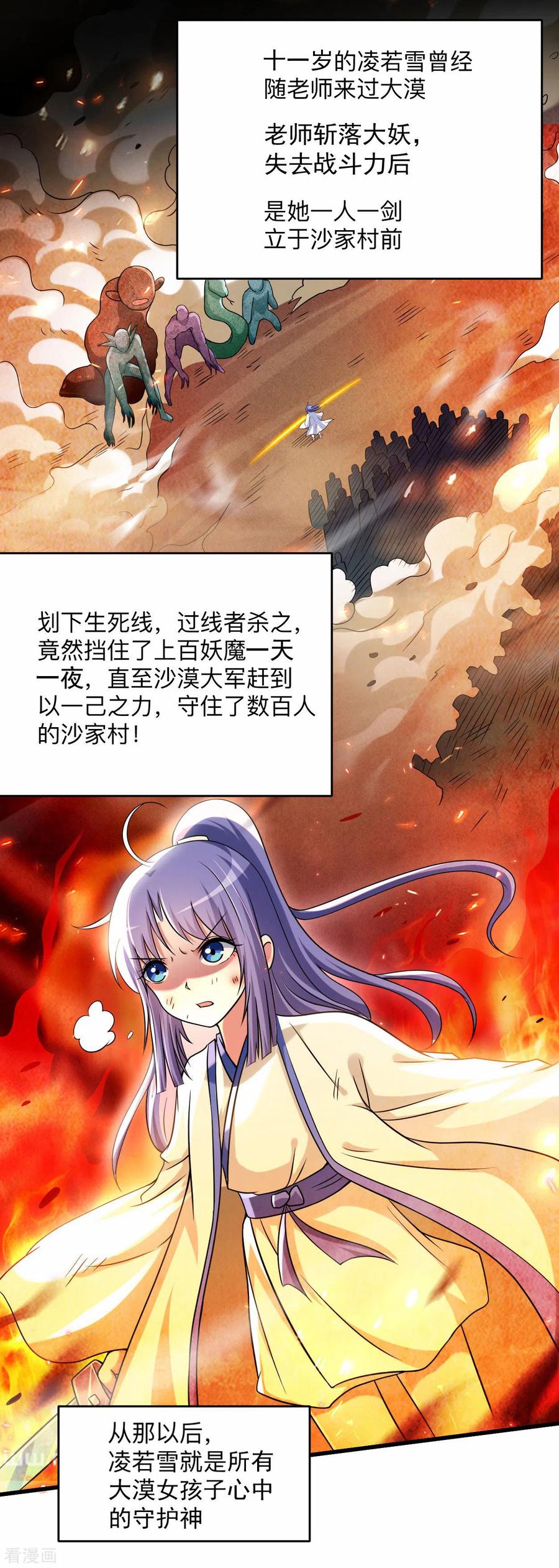 《我的弟子都超神》第133话 奇迹 第4页