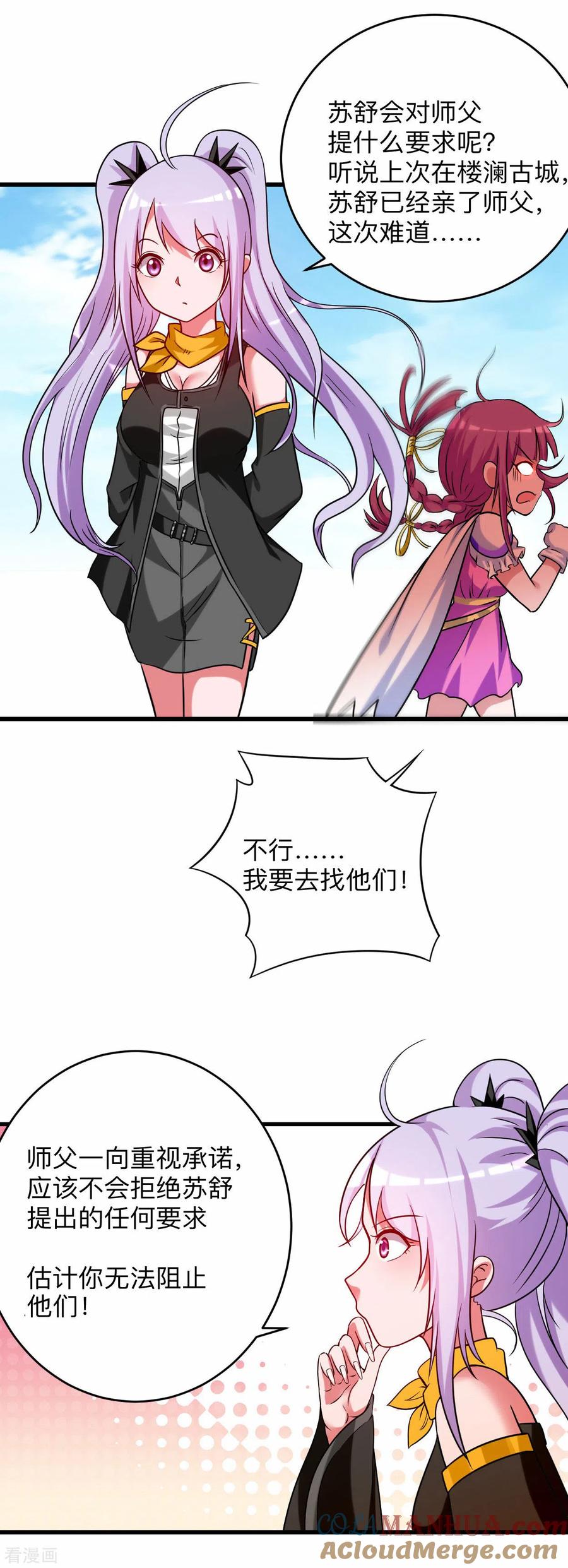 《我的弟子都超神》第133话 奇迹 第29页