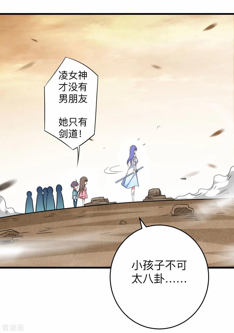《我的弟子都超神》第133话 奇迹 第22页