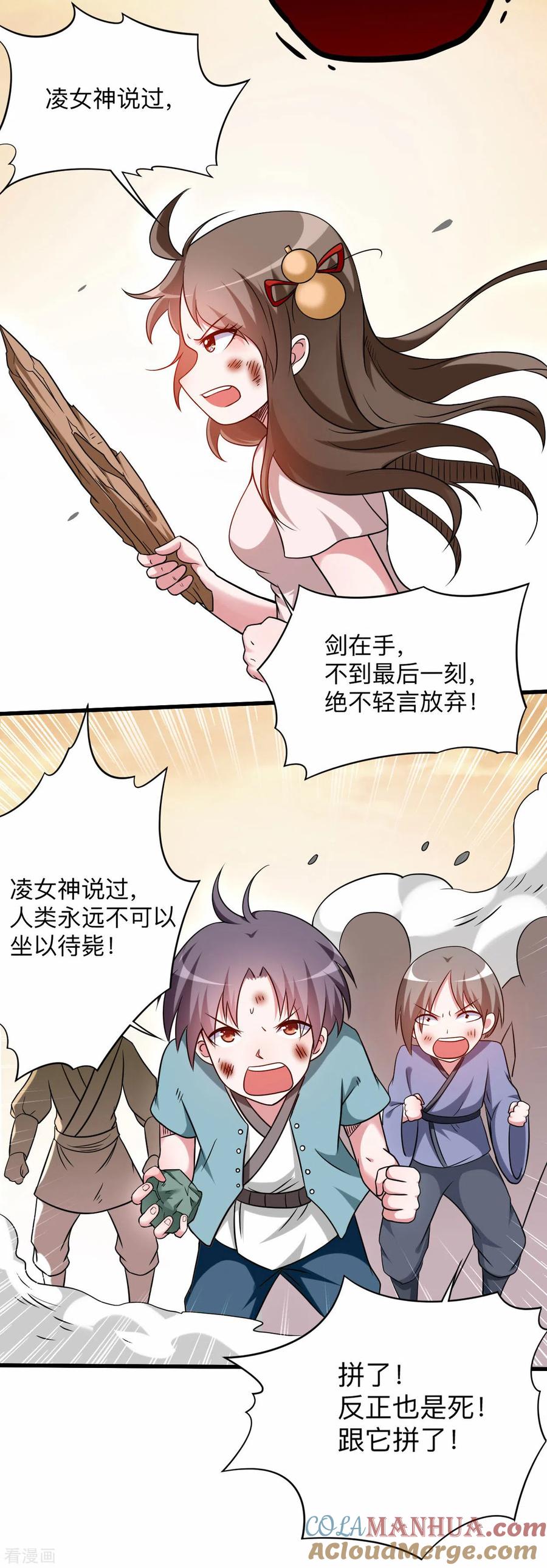 《我的弟子都超神》第133话 奇迹 第9页