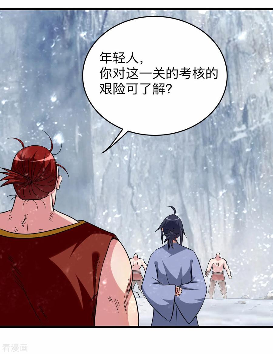 《我的弟子都超神》第134话 爬山的男人 第24页