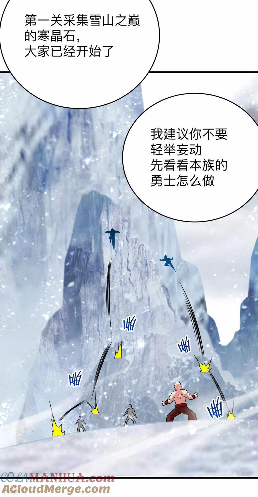 《我的弟子都超神》第134话 爬山的男人 第21页