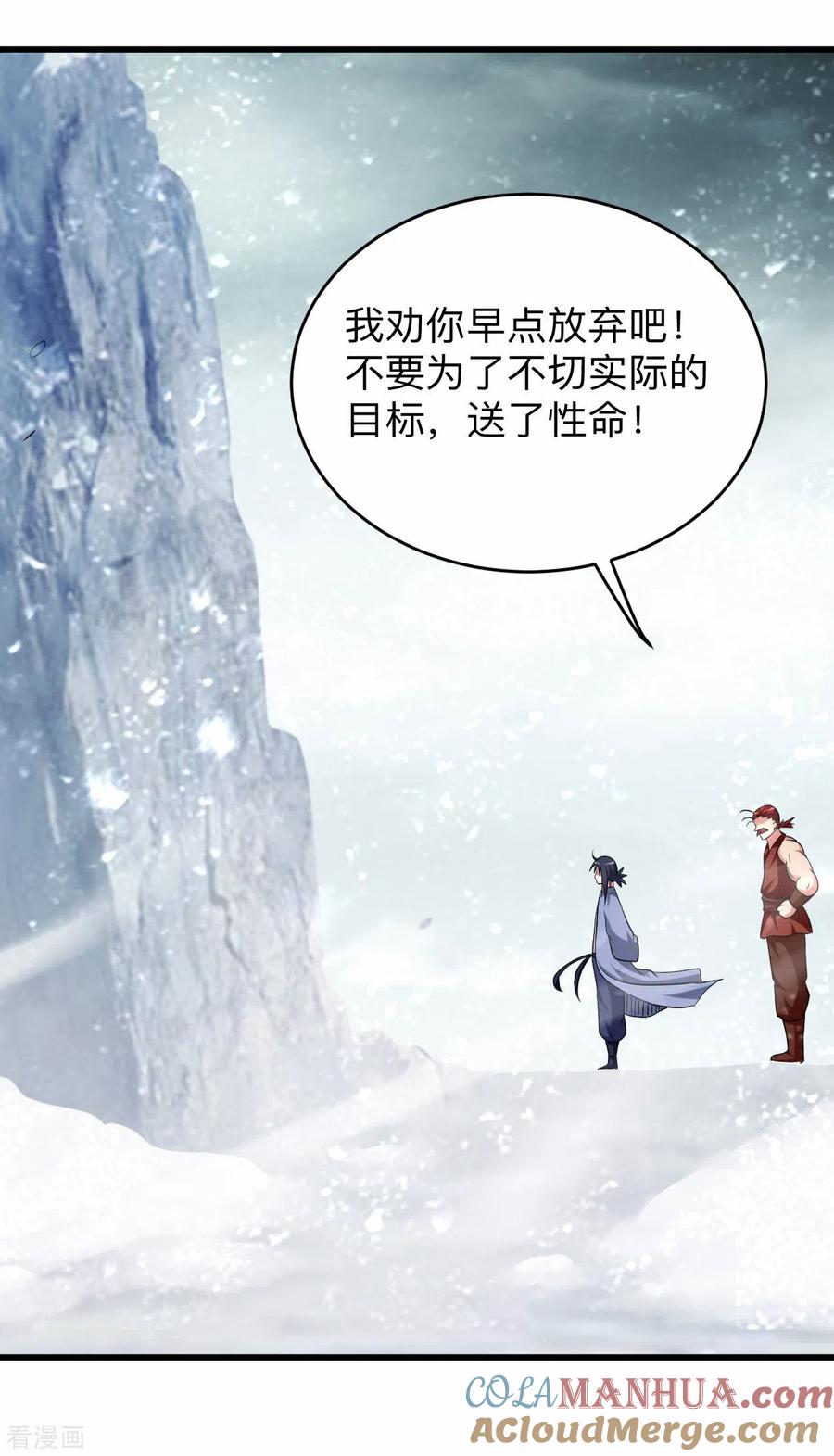 《我的弟子都超神》第134话 爬山的男人 第25页